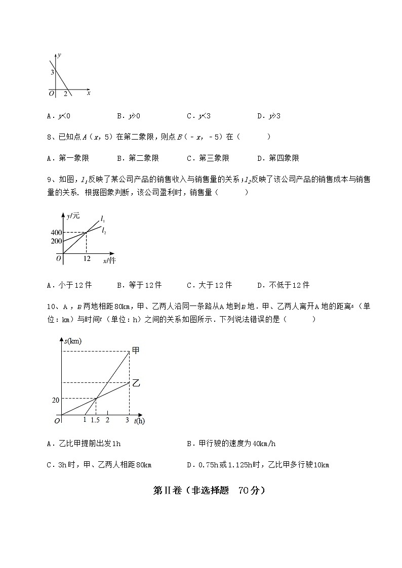 2022年最新强化训练京改版八年级数学下册第十四章一次函数专项测评试卷（无超纲）03