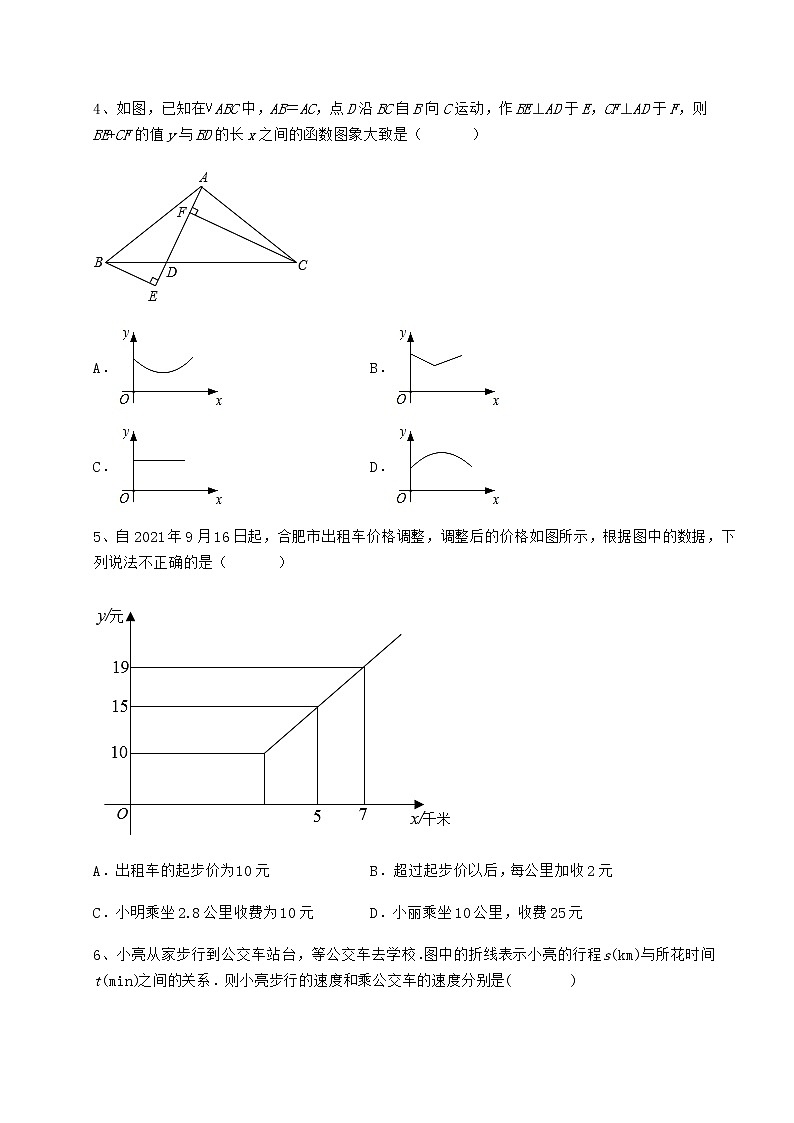 精品试卷京改版八年级数学下册第十四章一次函数专项练习练习题（无超纲）第2页
