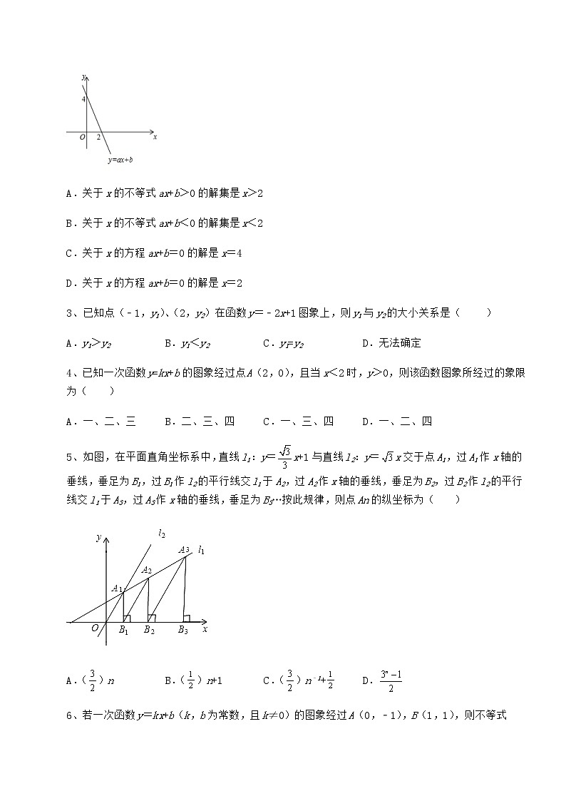 精品试卷京改版八年级数学下册第十四章一次函数章节测评试题（含详解）02