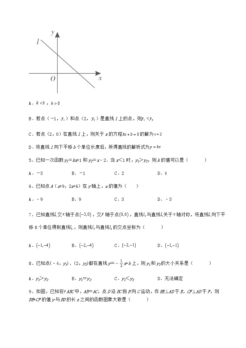 精品试卷京改版八年级数学下册第十四章一次函数难点解析试题（含详解）02