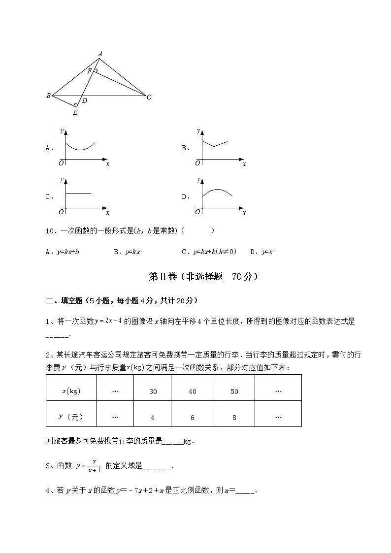 精品试卷京改版八年级数学下册第十四章一次函数难点解析试题（含详解）03