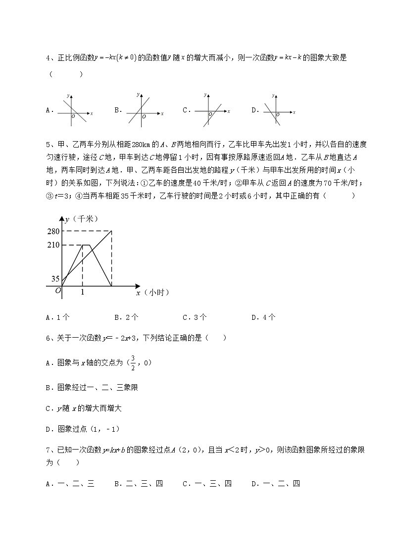 精品试卷京改版八年级数学下册第十四章一次函数综合练习试题（含详细解析）第2页