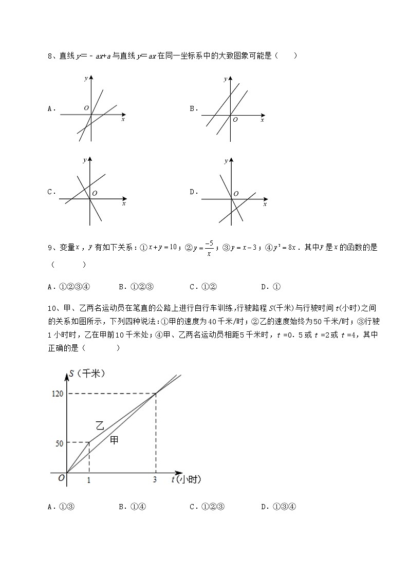 精品试卷京改版八年级数学下册第十四章一次函数综合练习试题（含详细解析）第3页