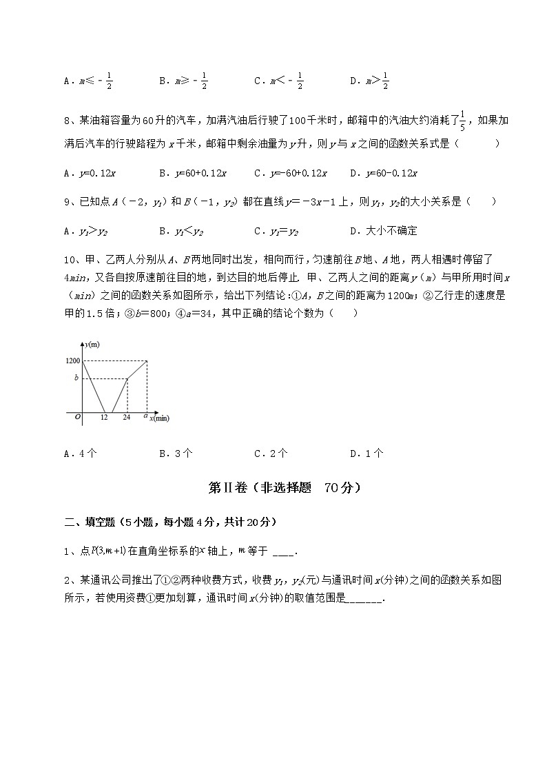 2022年最新强化训练京改版八年级数学下册第十四章一次函数专题攻克试题（精选）03