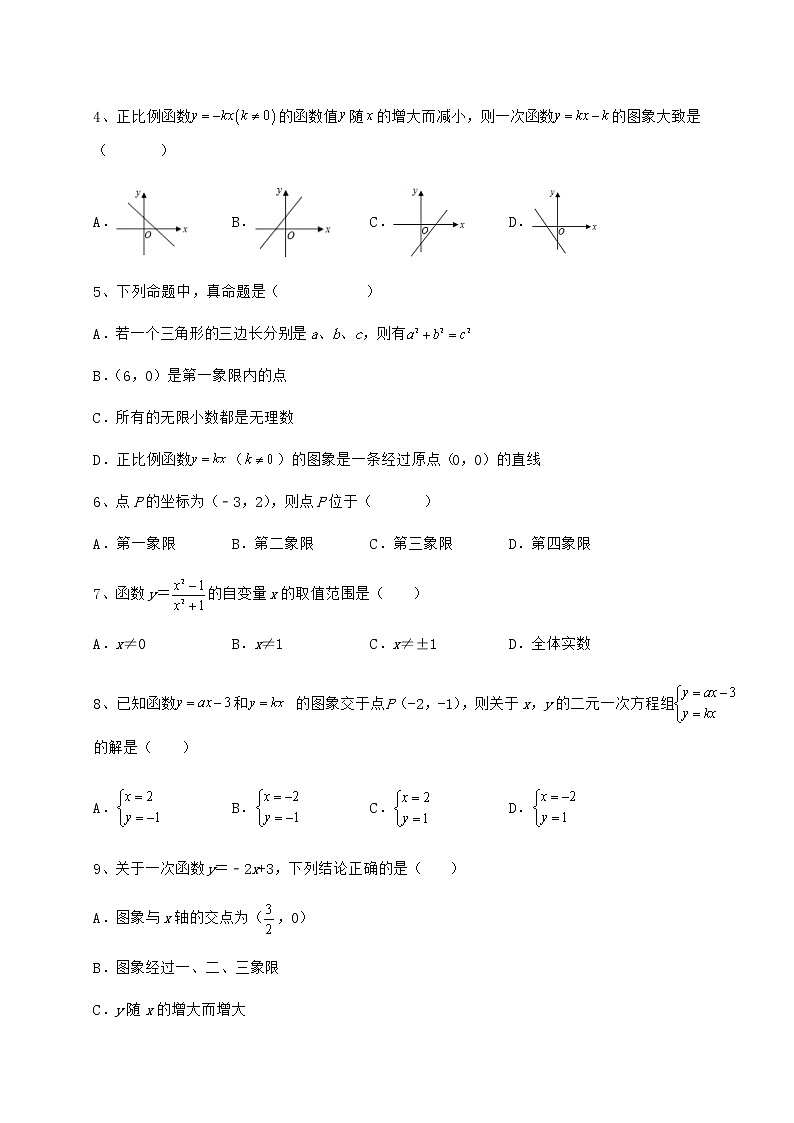 2022年最新强化训练京改版八年级数学下册第十四章一次函数重点解析试题（含详细解析）第2页