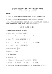 初中数学第十四章   一次函数综合与测试同步达标检测题