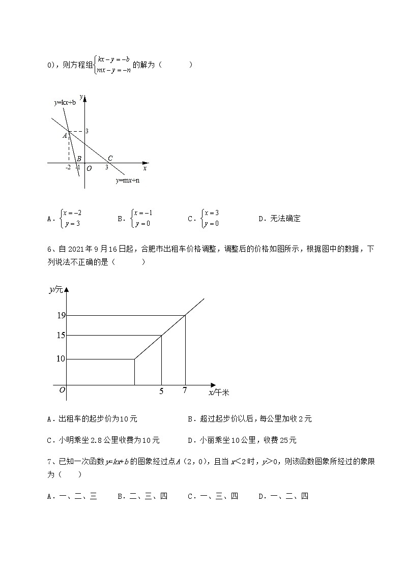 精品试卷京改版八年级数学下册第十四章一次函数专项测试试题（名师精选）第2页
