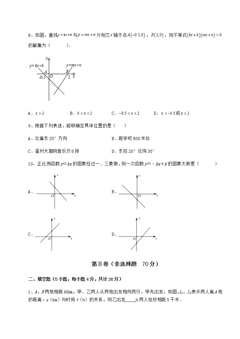 精品试卷京改版八年级数学下册第十四章一次函数专项测试试题（名师精选）第3页