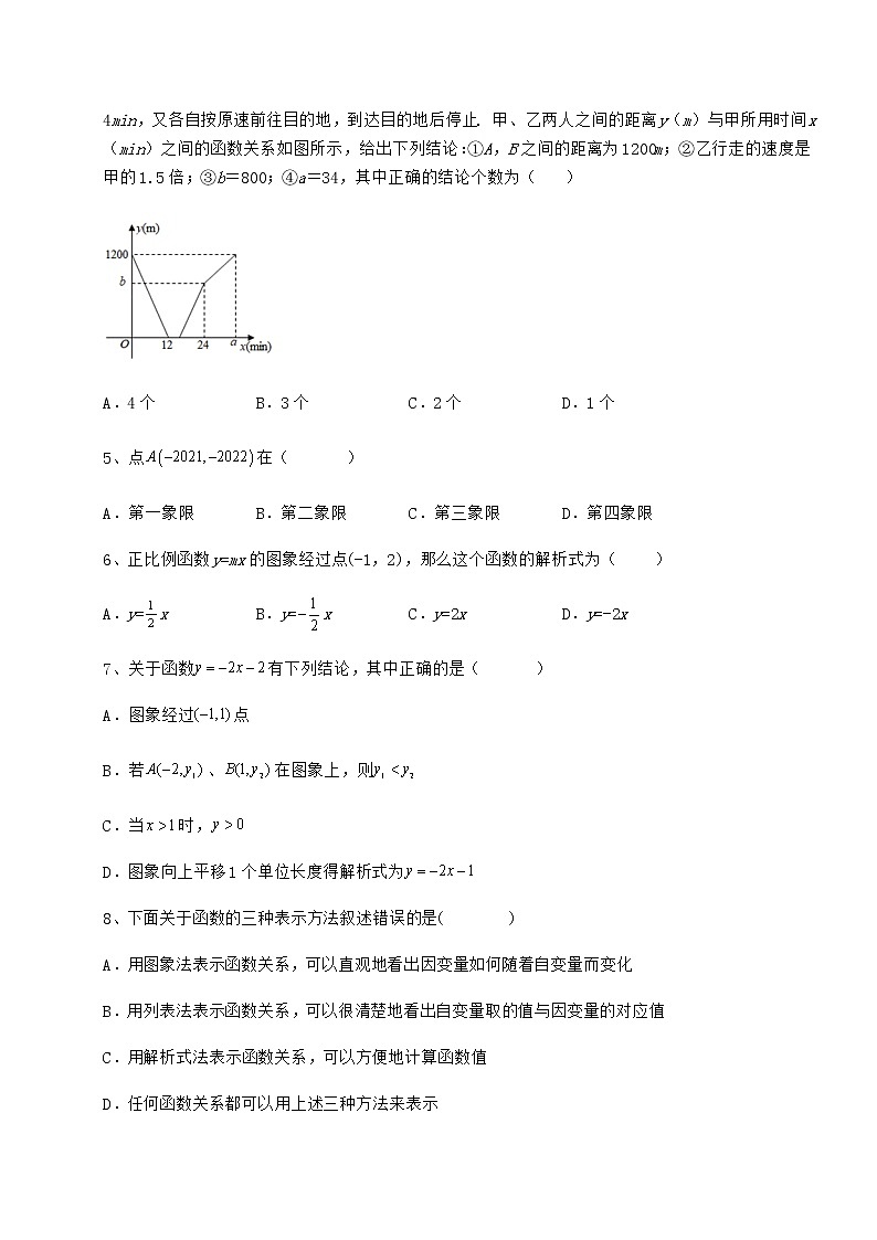 2022年最新强化训练京改版八年级数学下册第十四章一次函数综合测试试题02