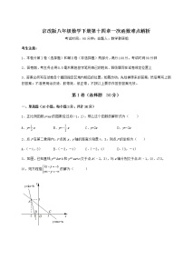 初中数学北京课改版八年级下册第十四章   一次函数综合与测试课时训练