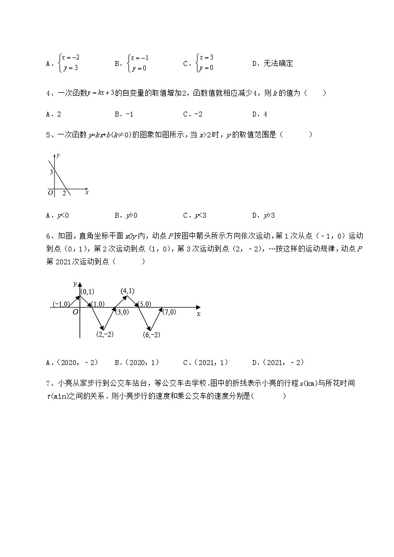 精品试卷京改版八年级数学下册第十四章一次函数难点解析练习题（无超纲）第2页