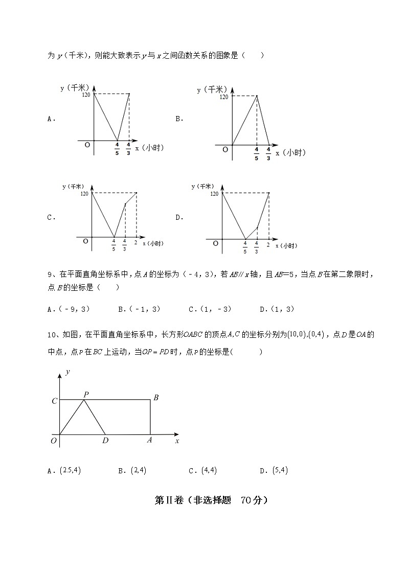 2022年最新强化训练京改版八年级数学下册第十四章一次函数综合练习试题（含解析）第3页