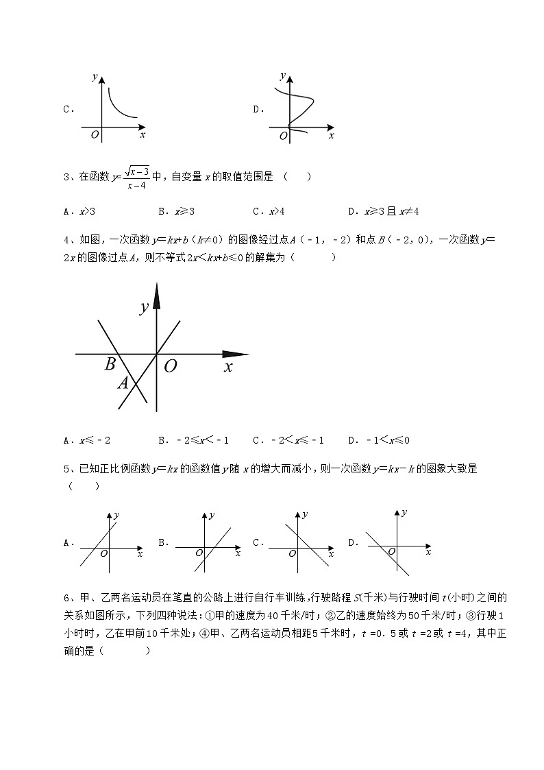 精品试卷京改版八年级数学下册第十四章一次函数定向训练试题（含详细解析）第2页