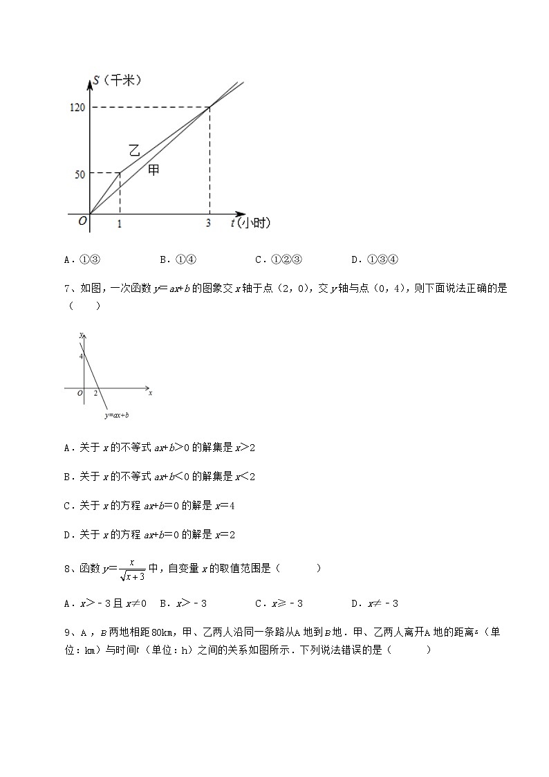 精品试卷京改版八年级数学下册第十四章一次函数定向训练试题（含详细解析）第3页