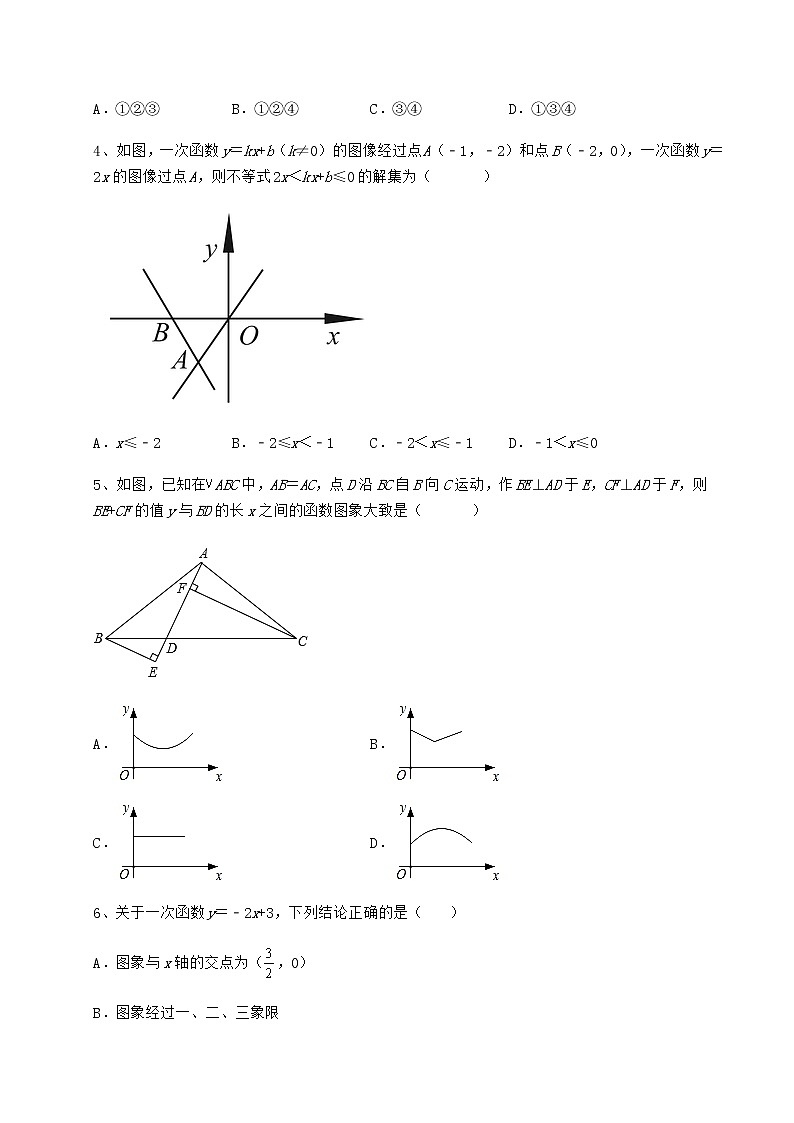 精品试卷京改版八年级数学下册第十四章一次函数专题测试试题第2页