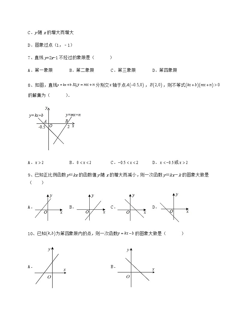 精品试卷京改版八年级数学下册第十四章一次函数专题测试试题第3页