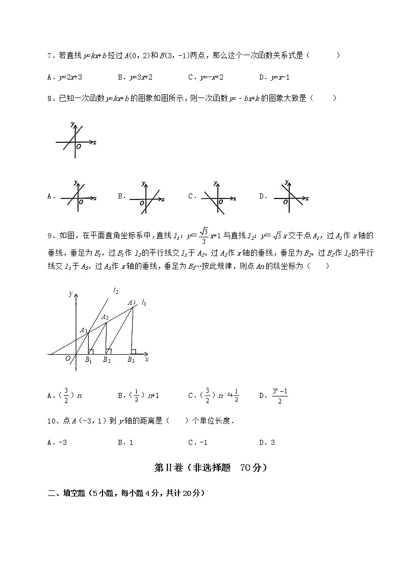 2022年最新强化训练京改版八年级数学下册第十四章一次函数专项攻克练习题（精选）第3页
