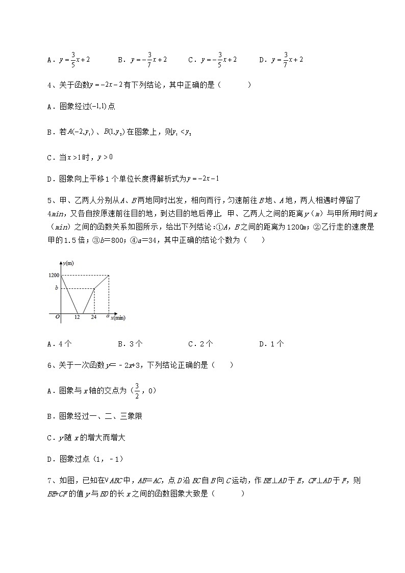 精品试卷京改版八年级数学下册第十四章一次函数定向测评练习题（无超纲）02