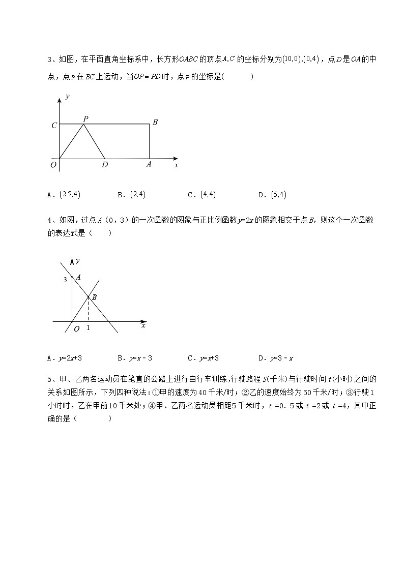 2022年最新强化训练京改版八年级数学下册第十四章一次函数专题攻克练习题（精选）02