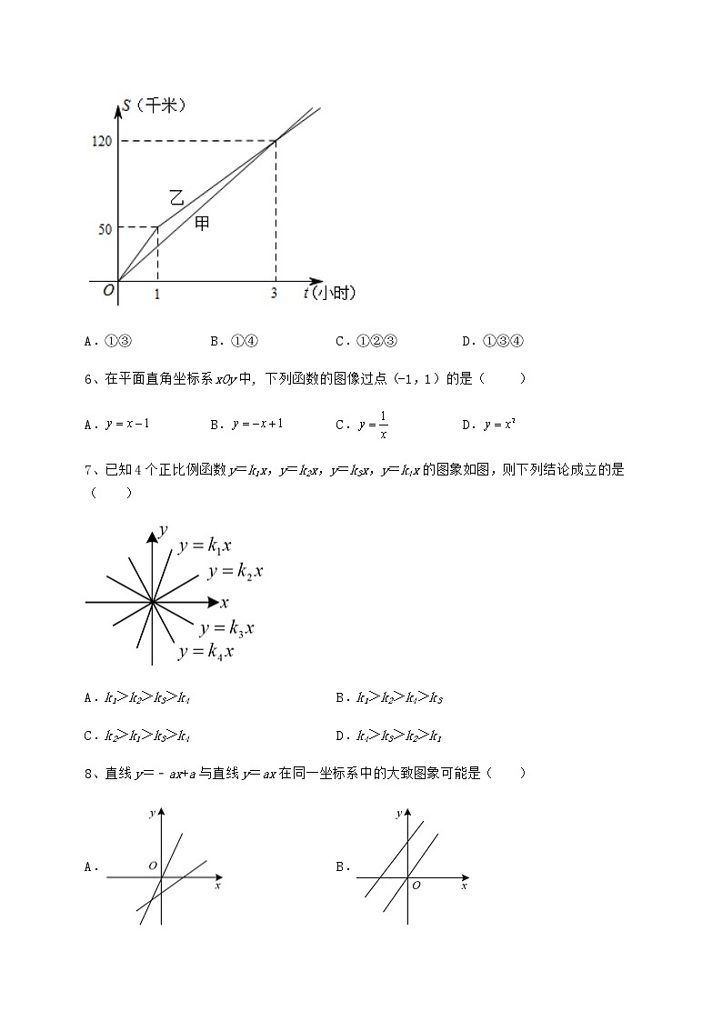 2022年最新强化训练京改版八年级数学下册第十四章一次函数专题攻克练习题（精选）03