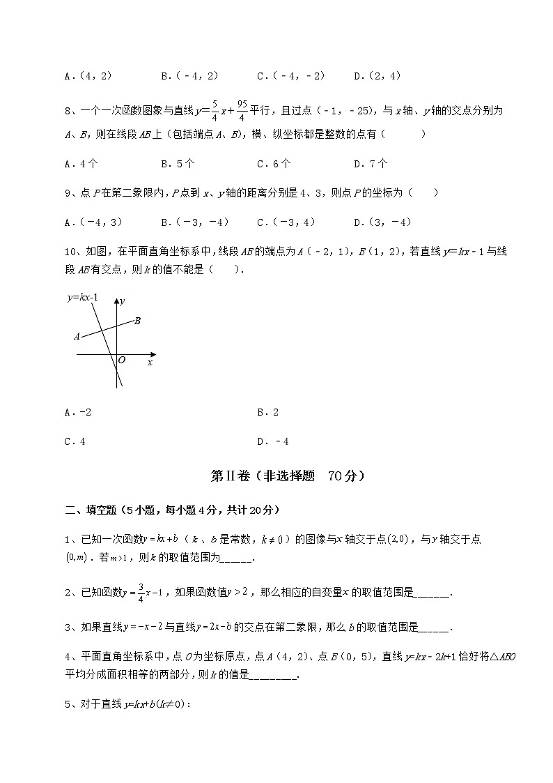 精品试卷京改版八年级数学下册第十四章一次函数综合训练试卷（名师精选）第3页