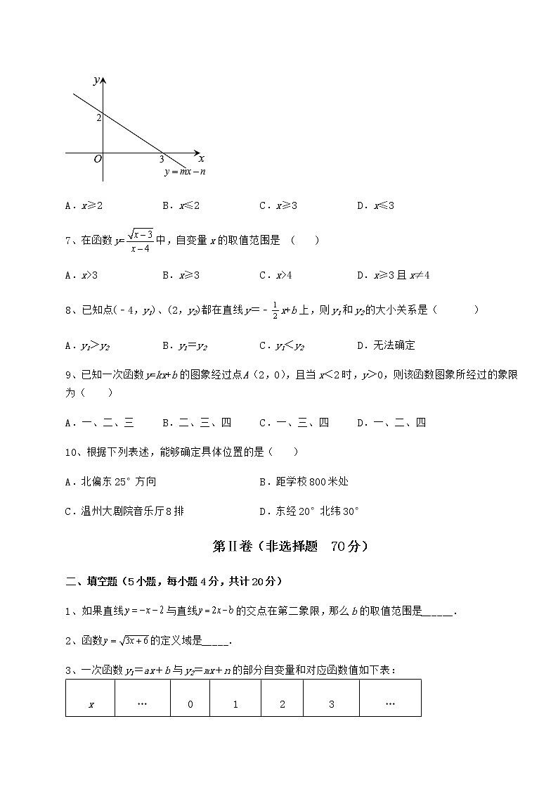 2022年最新强化训练京改版八年级数学下册第十四章一次函数专项测评试卷第3页