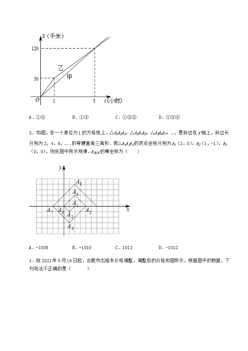 精品试卷京改版八年级数学下册第十四章一次函数定向测评试题（含解析）第2页