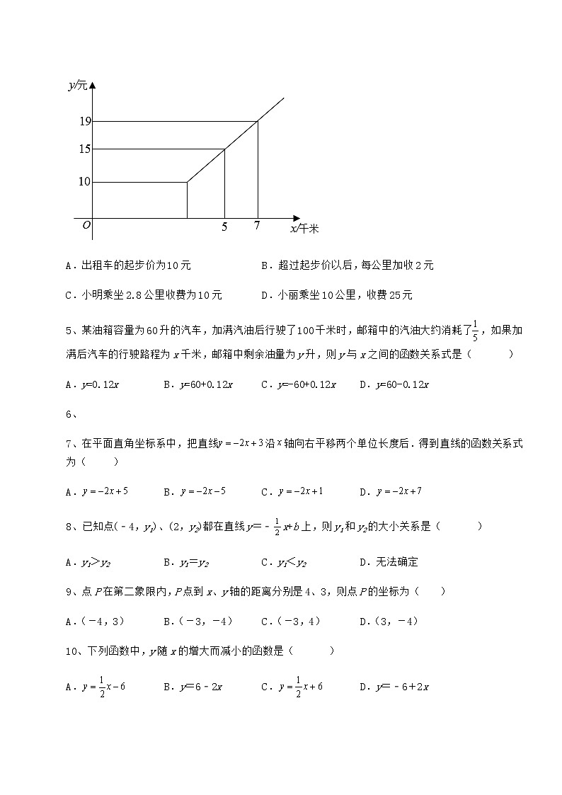 精品试卷京改版八年级数学下册第十四章一次函数定向测评试题（含解析）第3页