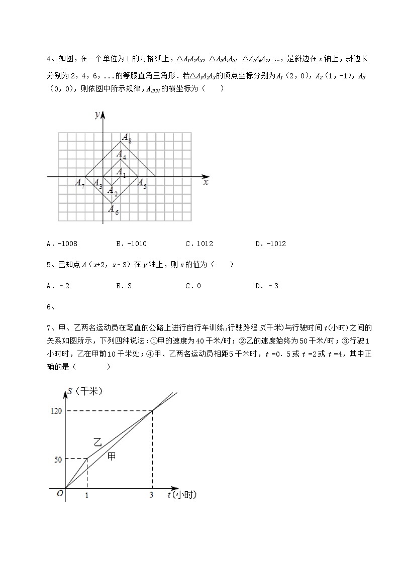 精品试卷京改版八年级数学下册第十四章一次函数专项测评试题（无超纲）02