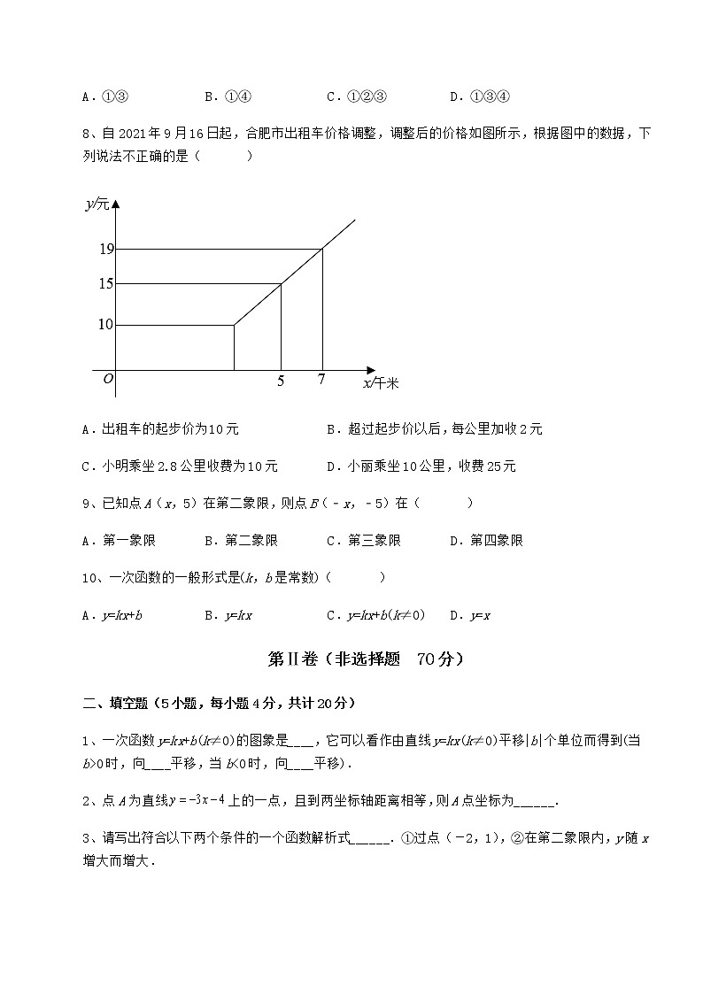 精品试卷京改版八年级数学下册第十四章一次函数专项测评试题（无超纲）03