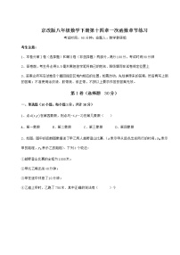 初中数学北京课改版八年级下册第十四章   一次函数综合与测试同步测试题