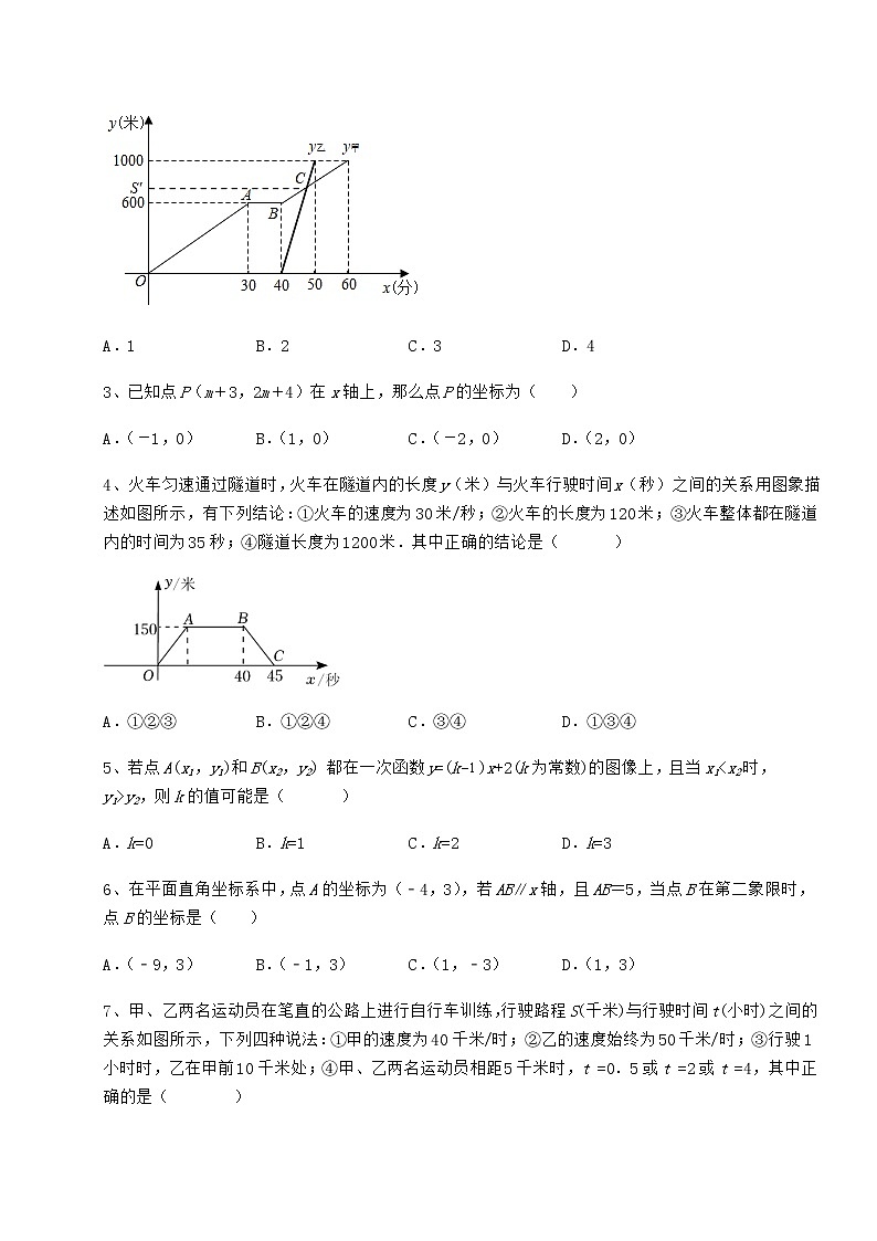 精品试卷京改版八年级数学下册第十四章一次函数章节练习试卷（名师精选）第2页
