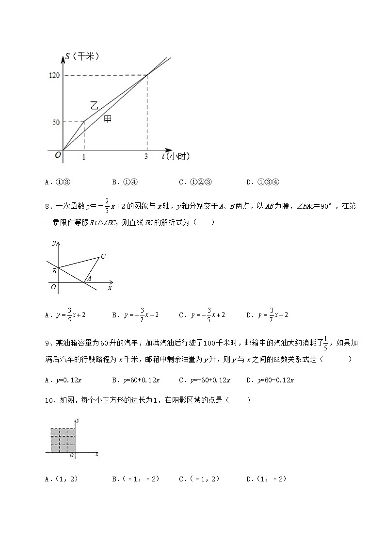 精品试卷京改版八年级数学下册第十四章一次函数章节练习试卷（名师精选）第3页