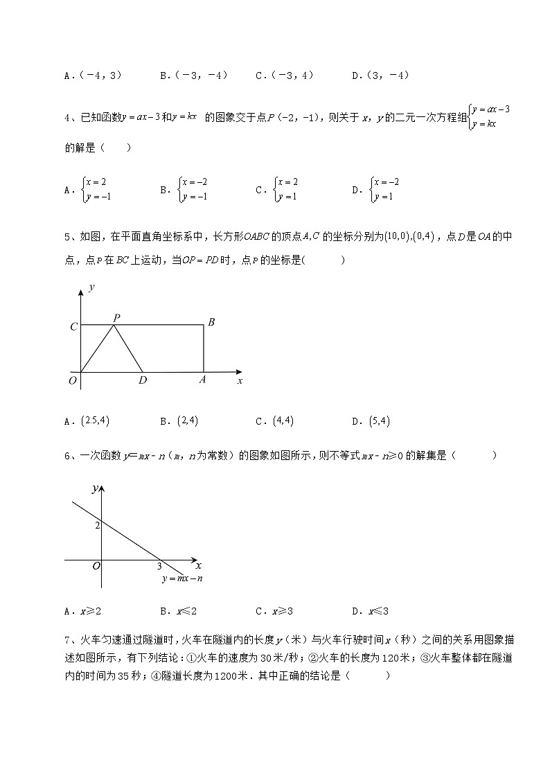 精品试卷京改版八年级数学下册第十四章一次函数专项训练试卷（精选）第2页