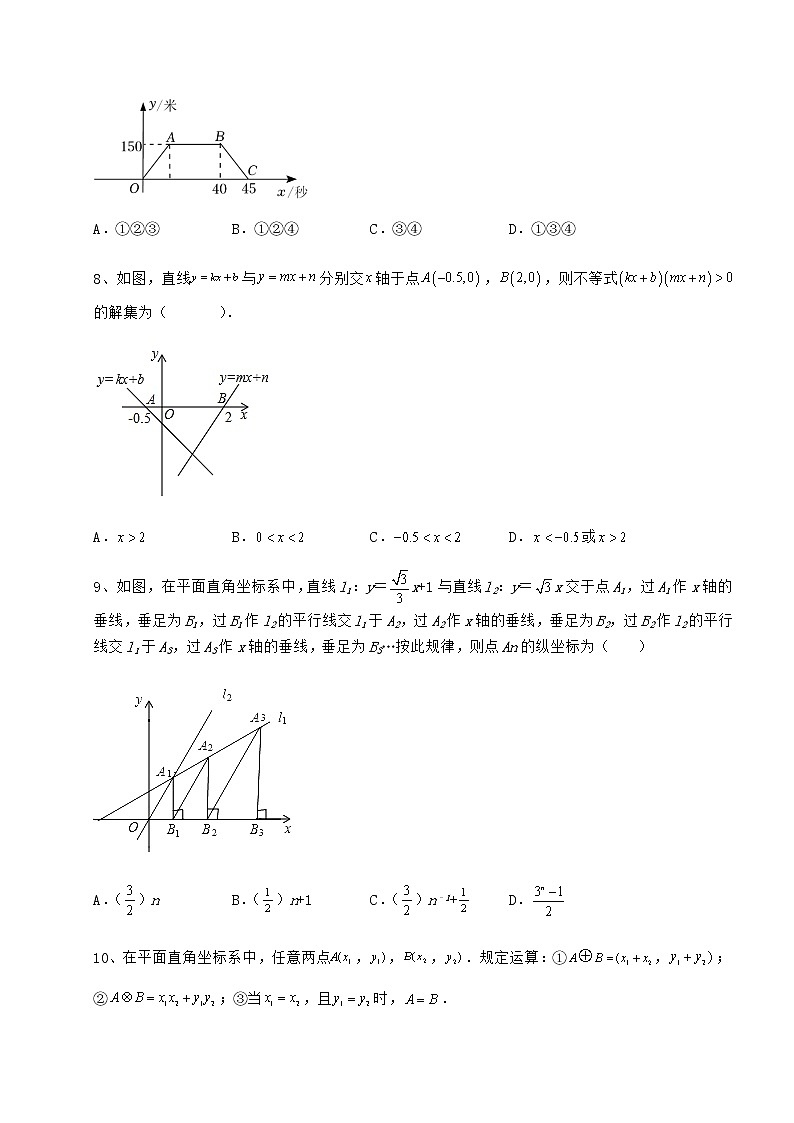 精品试卷京改版八年级数学下册第十四章一次函数专项训练试卷（精选）第3页