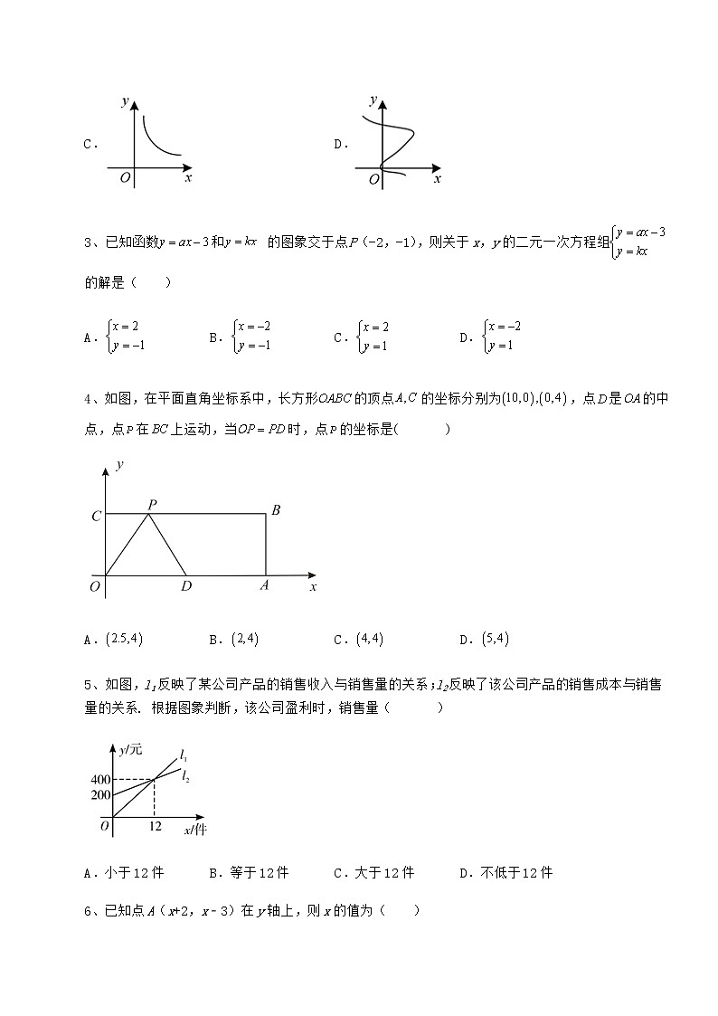 精品试卷京改版八年级数学下册第十四章一次函数综合练习试卷第2页