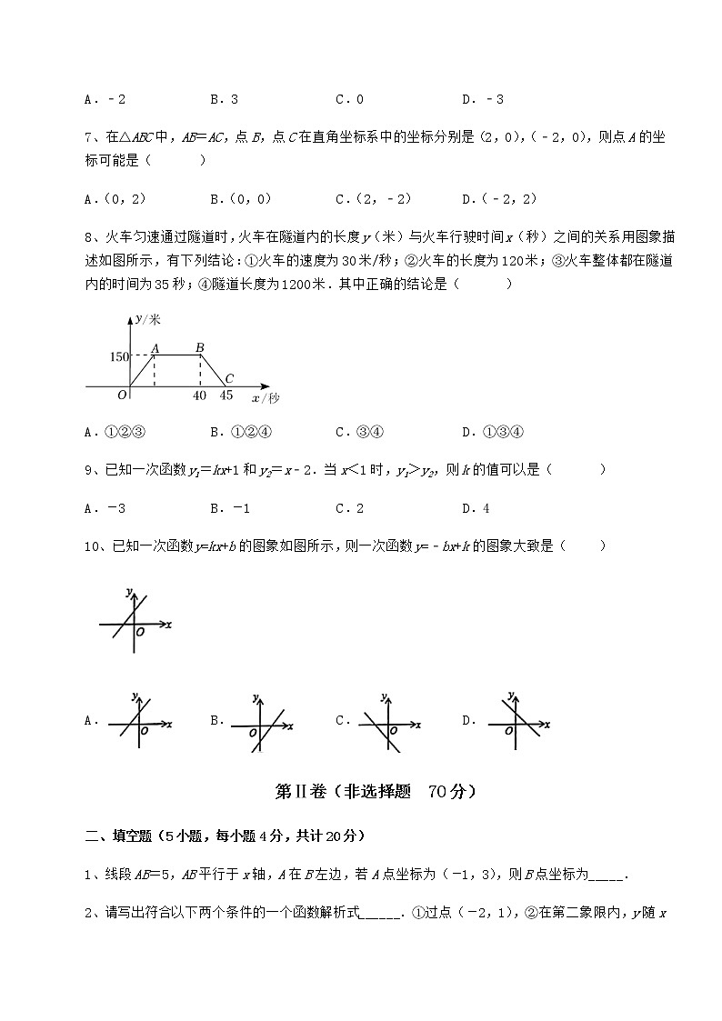 精品试卷京改版八年级数学下册第十四章一次函数综合练习试卷第3页