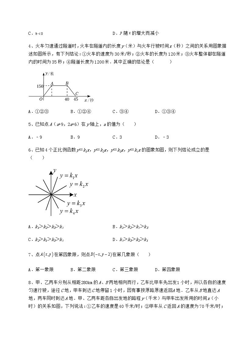 精品试卷京改版八年级数学下册第十四章一次函数重点解析练习题（名师精选）第2页