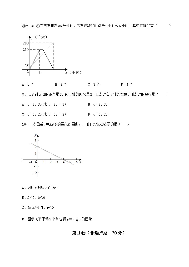 精品试卷京改版八年级数学下册第十四章一次函数重点解析练习题（名师精选）第3页