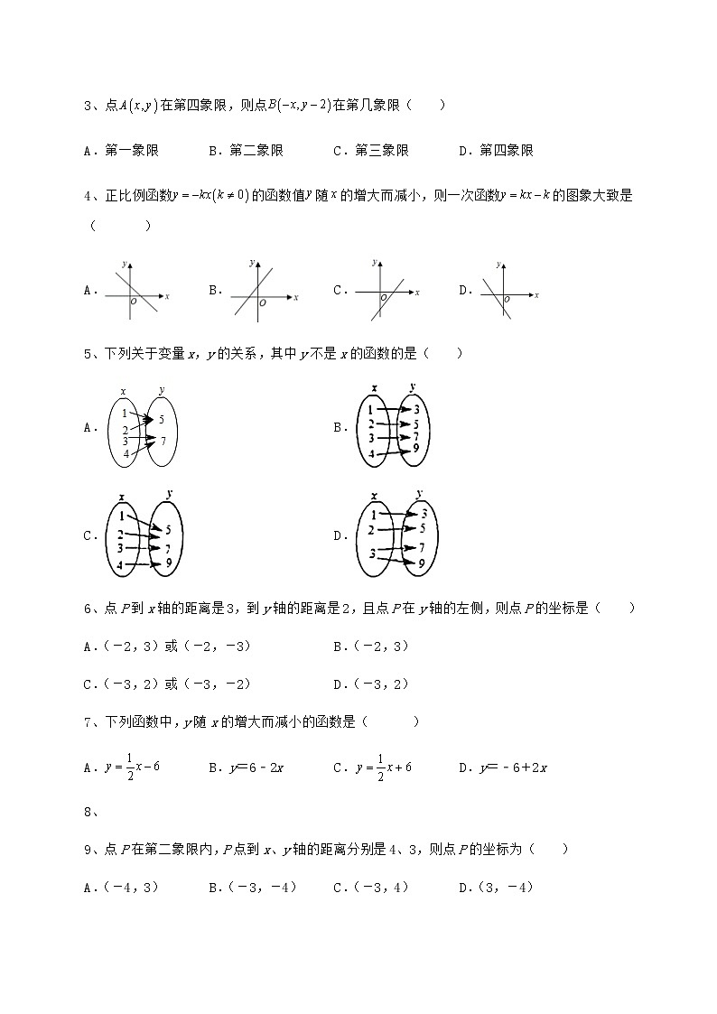 2022年最新强化训练京改版八年级数学下册第十四章一次函数专题攻克试题（含详解）第2页