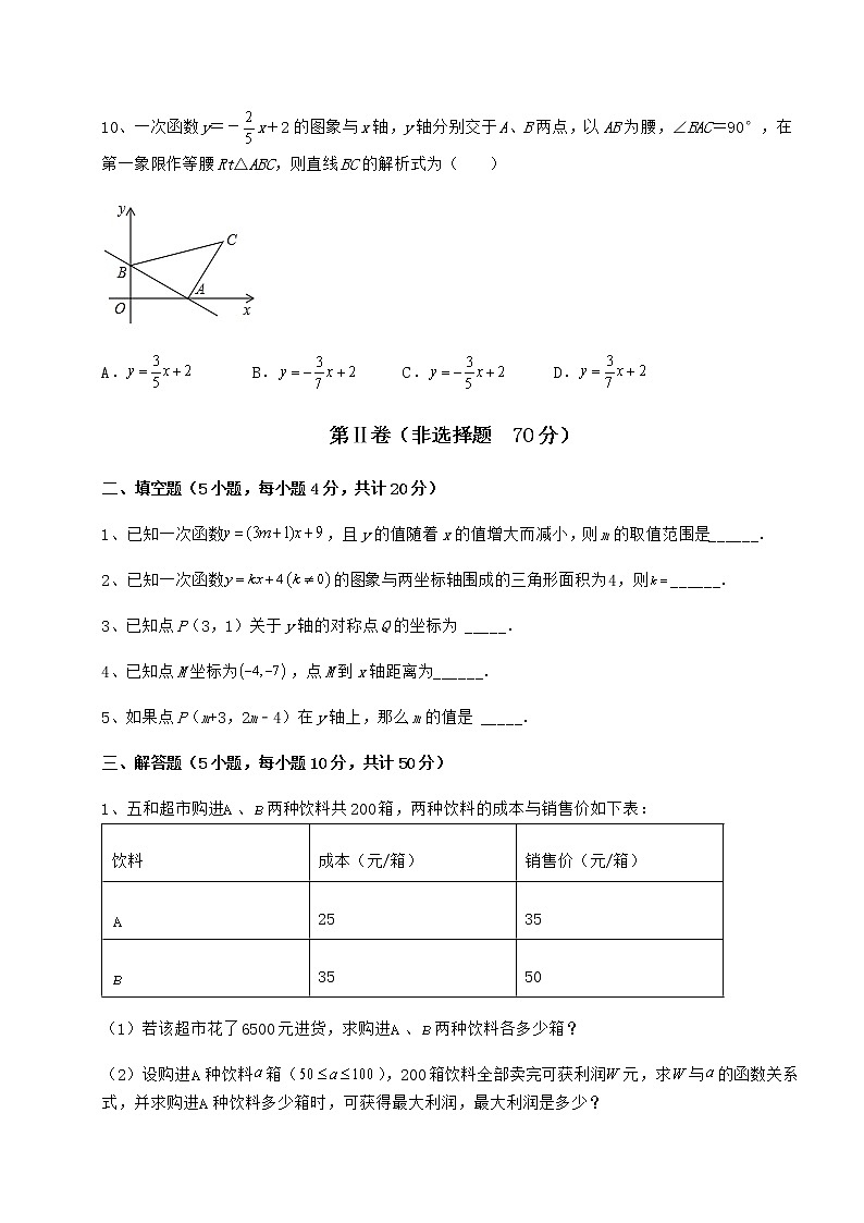2022年最新强化训练京改版八年级数学下册第十四章一次函数专题攻克试题（含详解）第3页