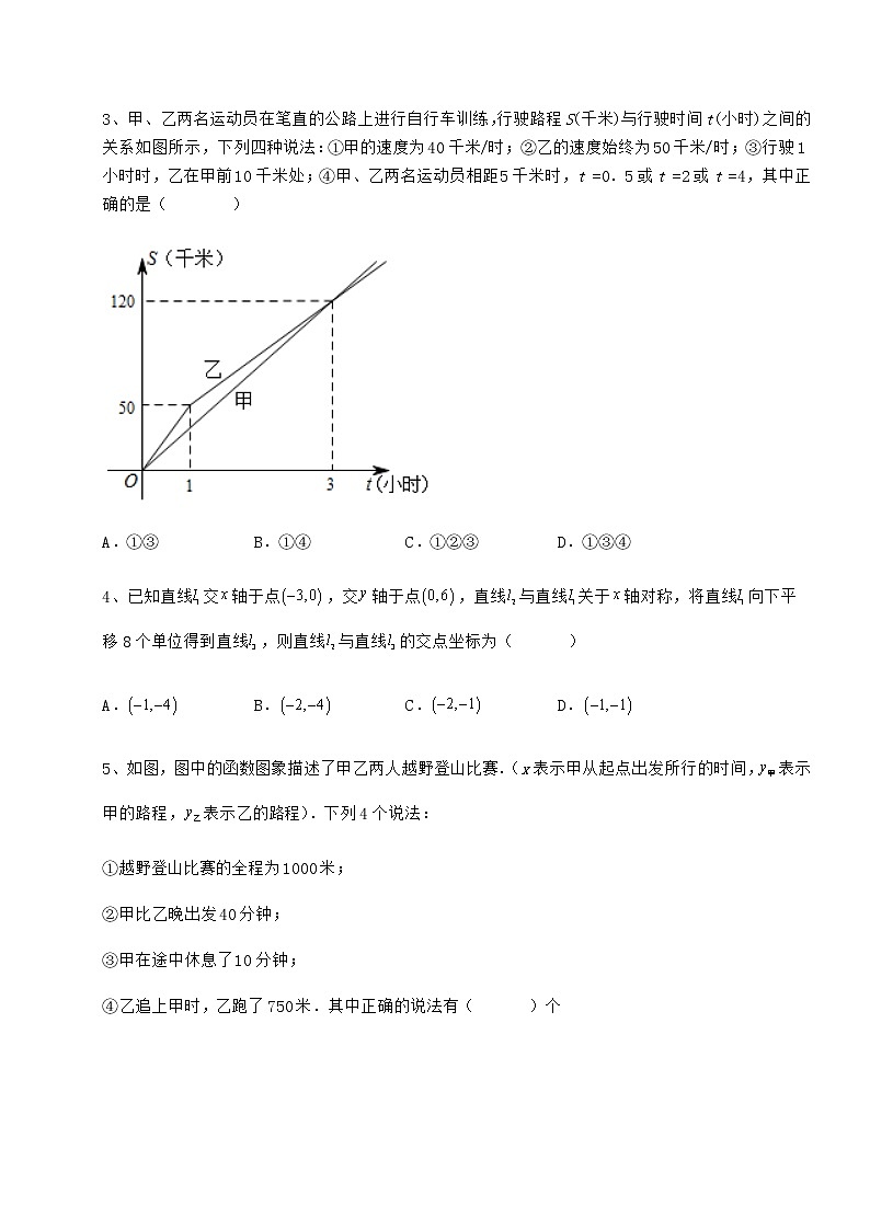 精品试卷京改版八年级数学下册第十四章一次函数综合测评试题（含答案解析）第2页