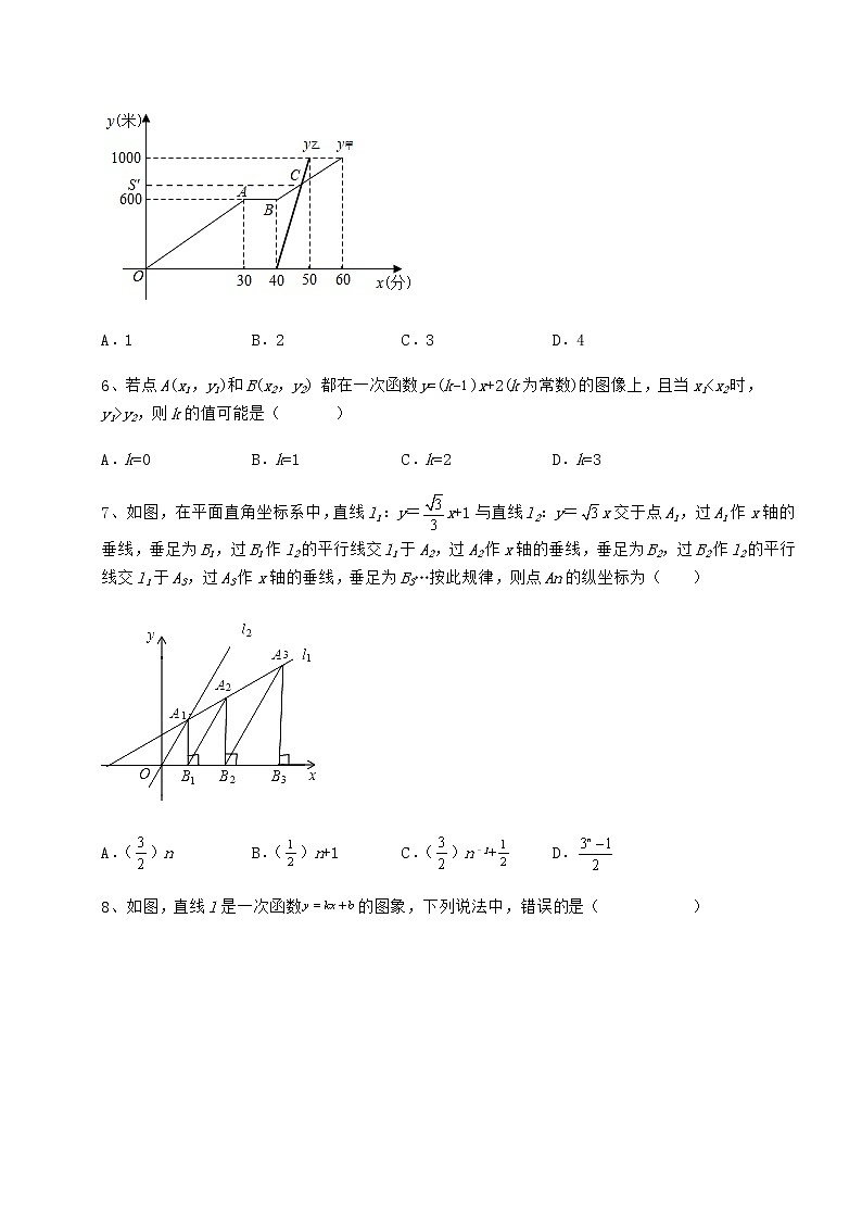 精品试卷京改版八年级数学下册第十四章一次函数综合测评试题（含答案解析）第3页