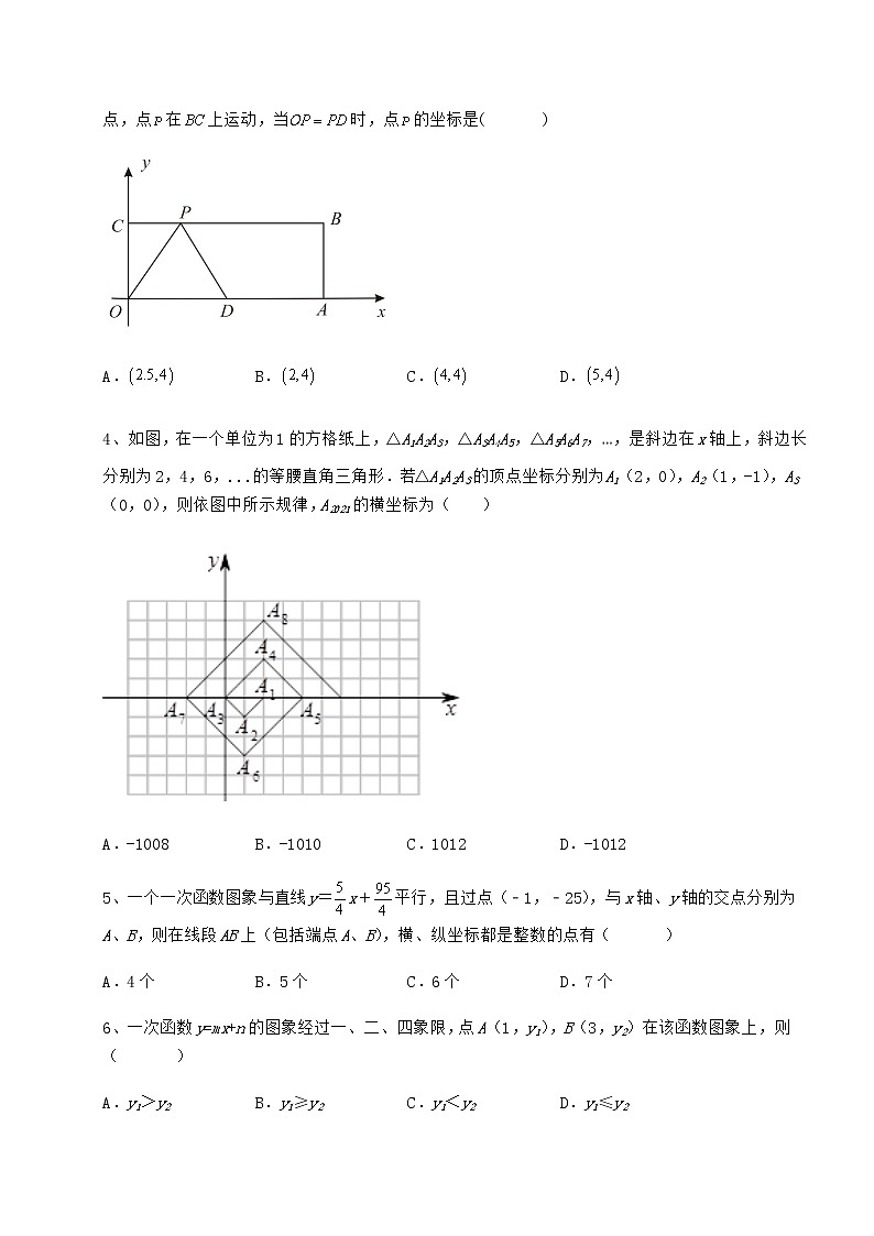 2022年最新强化训练京改版八年级数学下册第十四章一次函数重点解析试题第2页
