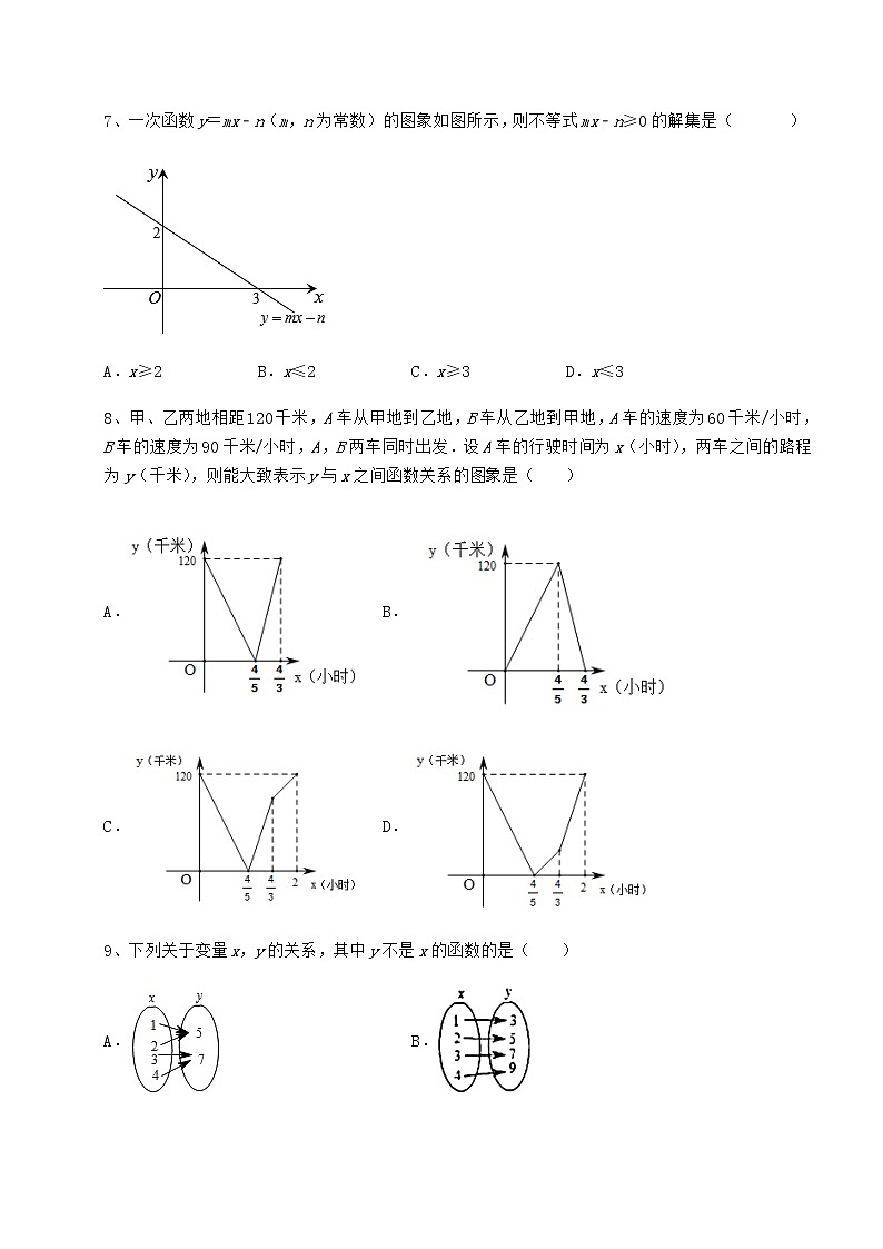 2022年最新强化训练京改版八年级数学下册第十四章一次函数重点解析试题第3页