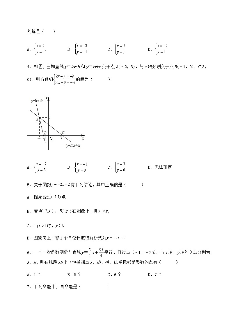 精品试卷京改版八年级数学下册第十四章一次函数定向攻克试卷（名师精选）02