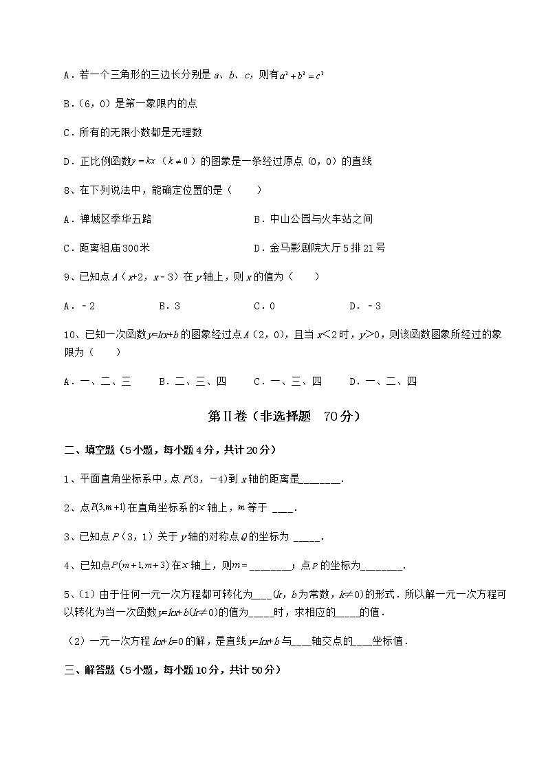 精品试卷京改版八年级数学下册第十四章一次函数定向攻克试卷（名师精选）03