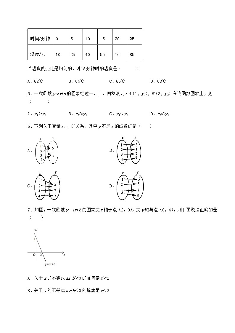 精品试卷京改版八年级数学下册第十四章一次函数综合测试练习题（名师精选）第2页