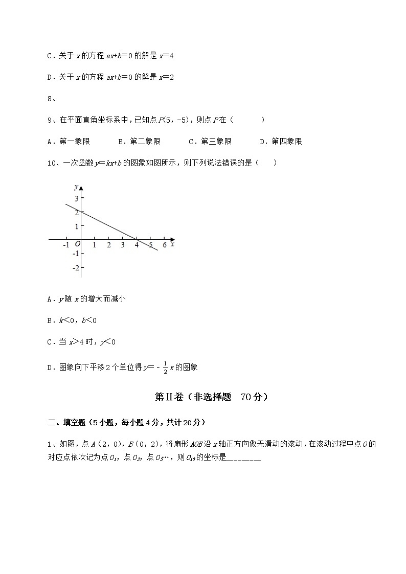 精品试卷京改版八年级数学下册第十四章一次函数综合测试练习题（名师精选）第3页