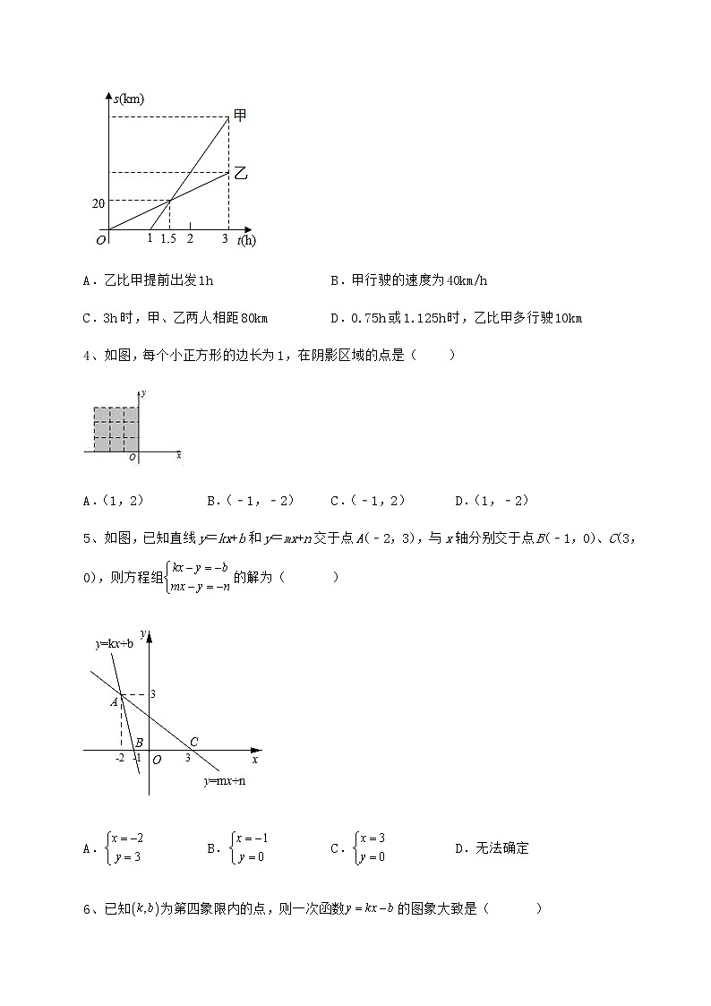 精品试卷京改版八年级数学下册第十四章一次函数专项测试练习题（无超纲）第2页